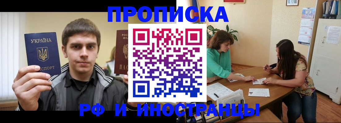 прописка от собственника в Соколе