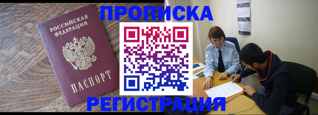 временная регистрация для школы в Соколе