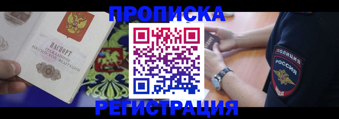регистрация в Соколе